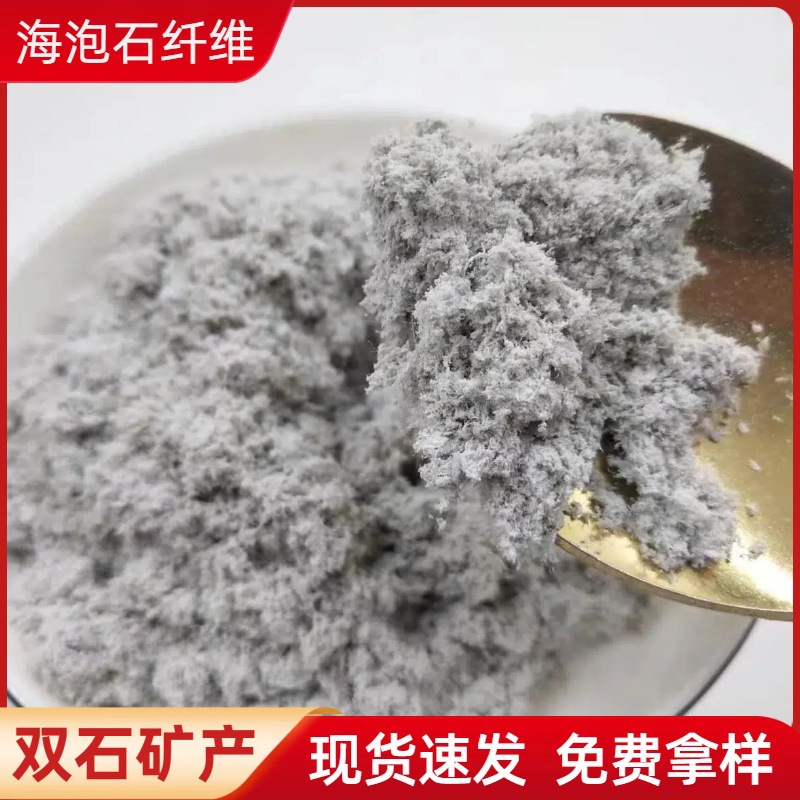 海泡石纤维地坪防裂保温隔热防火涂料用针状粉耐火矿物抗裂增强