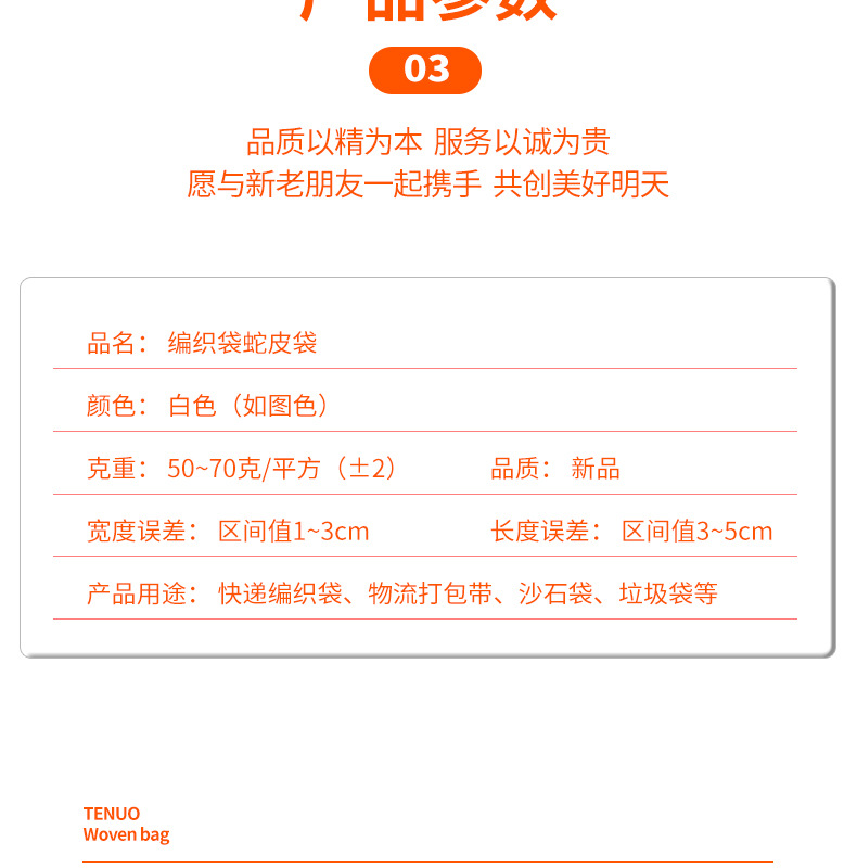 特诺白色编织袋详情页改字_07.jpg