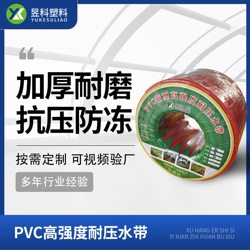 Качественный высокопрочный водяной шланг для сельскохозяйственного использования, ПВХ однослойный, взрывозащищенный, устойчивый к давлению и износу, для орошения.