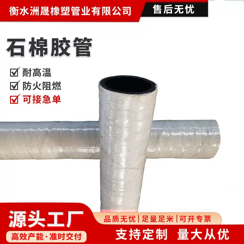 石棉胶管外包石棉胶管耐高温阻燃橡胶管夹布胶管水冷电缆胶管