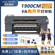 飞蝶八头高速数码印花打印机 运动服球服数码印花机热升华转印机