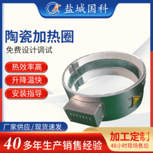 Ceramic electric heating ring high temperature fully enclosed ceramic heating ring injection molding machine electric heating ring foaming electromechanical heating ring