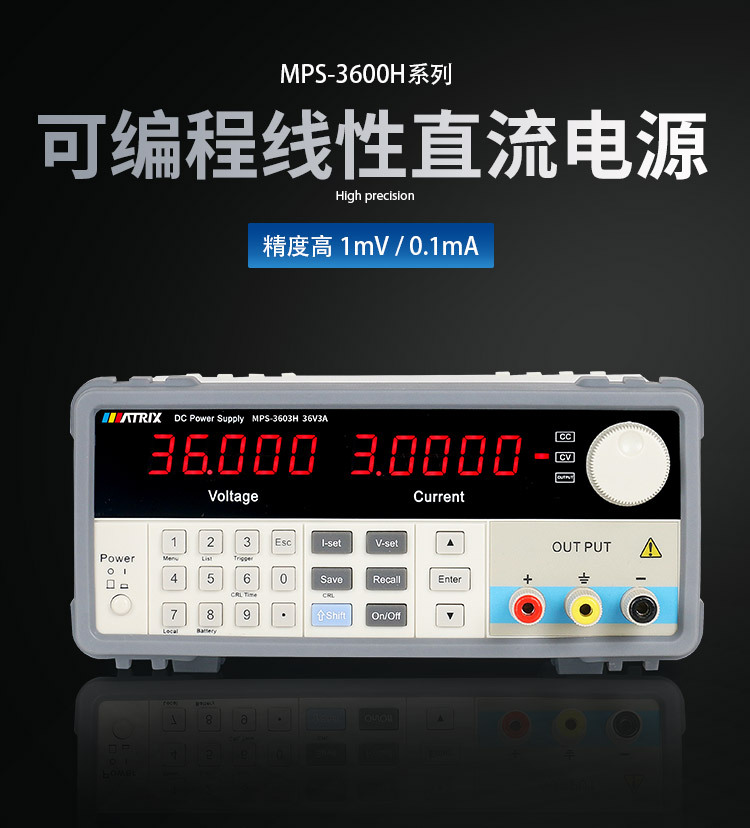 麦创可编程线性直流电源3600系列36V/10A/360W