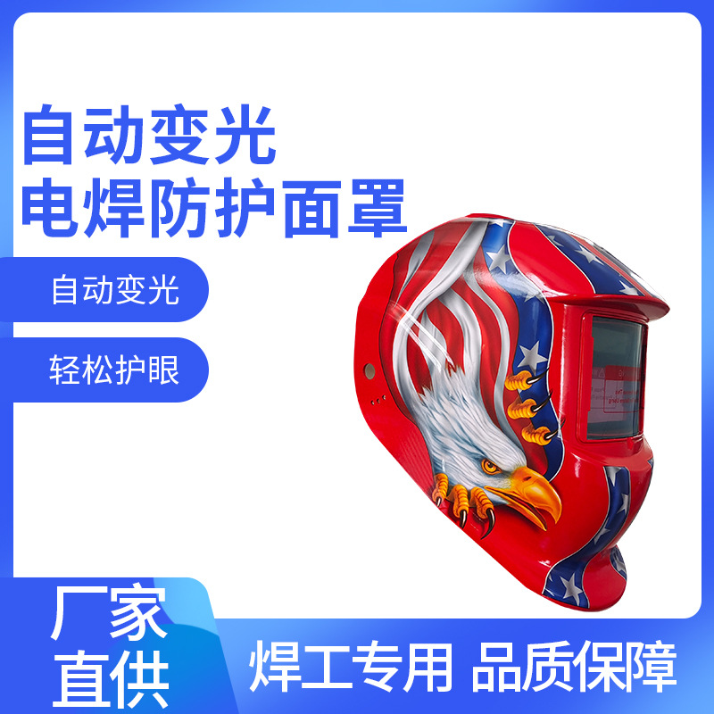 自动变光电焊面罩头戴式焊帽高清护眼氩弧焊电焊面罩山东厂家现货