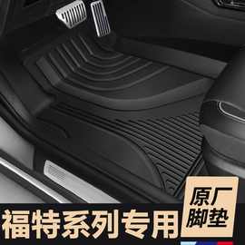 适用福特金牛座新老翼虎翼搏翼虎PHEV领界包围tpe汽车脚垫