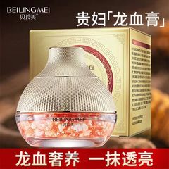 貝玲美龍血膏懶人素顏面霜女滋潤遮瑕貴婦膏護膚【35g/瓶12/72】