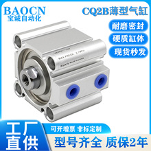 BAOCN薄型气缸CQ2B/CQ2A80-5-10-15-20-50-100可附磁  耐高温外牙