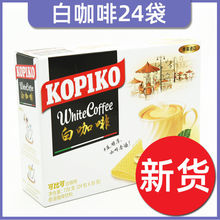 白咖啡卡布奇諾拿鐵摩卡速溶咖啡可選三合一印尼進口