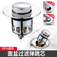 面盆弹跳芯下水器按压塞子防堵配件洗脸盆过滤塞防漏水器下水塞子