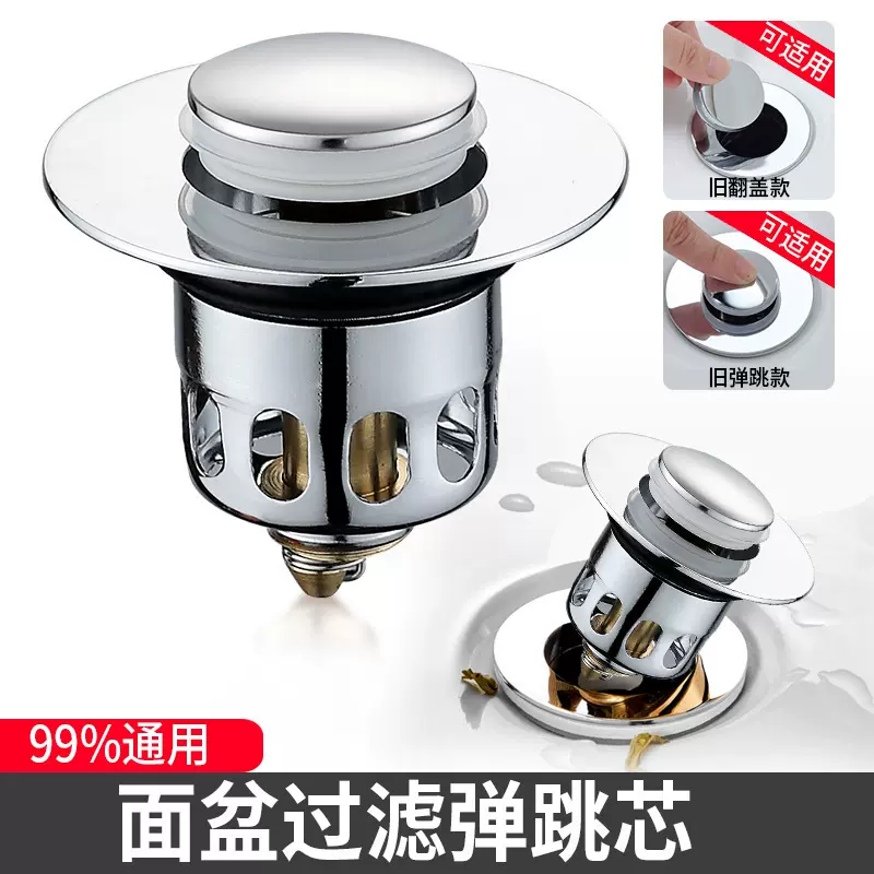 面盆弹跳芯下水器按压塞子防堵配件洗脸盆过滤塞防漏水器下水塞子