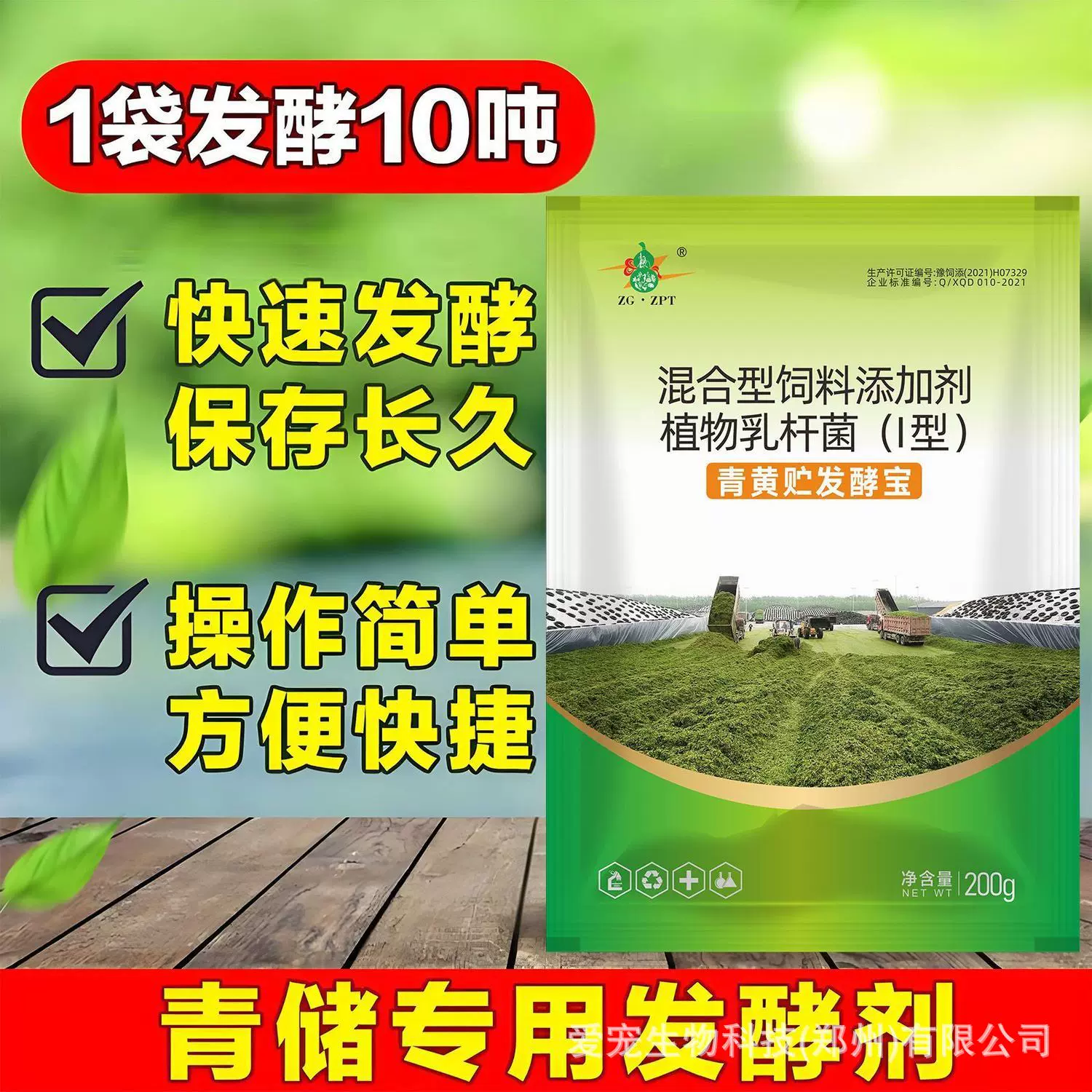 青黄贮发酵宝青储发酵剂乳杆菌I型添加剂延长保存厂家批发供外贸