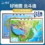 中国世界3d立体学生地图