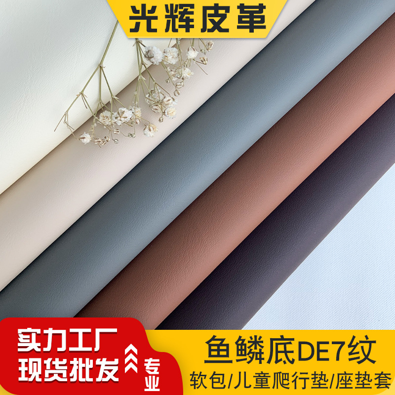 纳帕纹皮革面料凳子家具软包DE7纹鱼鳞底体操垫儿童爬行垫人造革