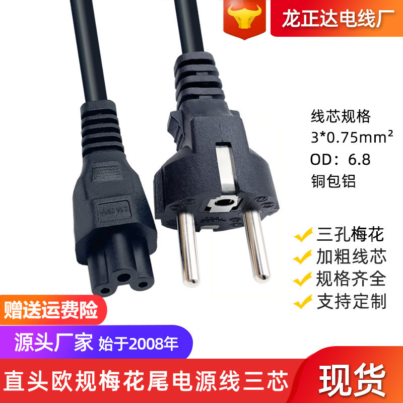 Straight-leg European-standard power cord European-standard rice cooker plug wire European-style three-core plum tail notebook power cord wire