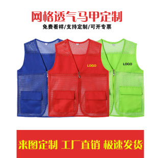 Customized Summer Cool Reflective Fishnet Mesh Vest Workwear for Volunteer Community Service Projects, Breathable and Lightweight