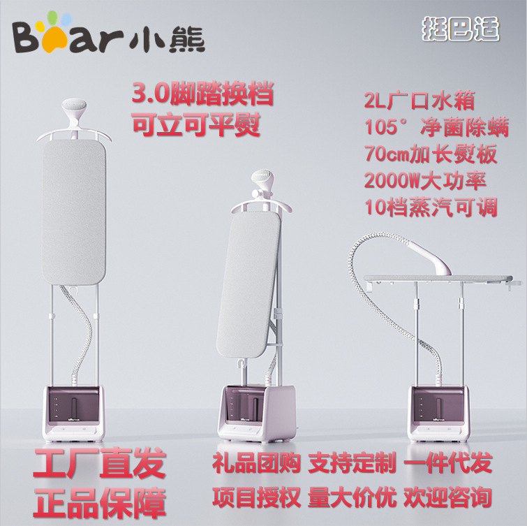 Bear Household Vertical Garment Ironing Machine with Stand Handheld Ironing Machine Steam Electric Iron Adjustable Floor-Standing Double Pole