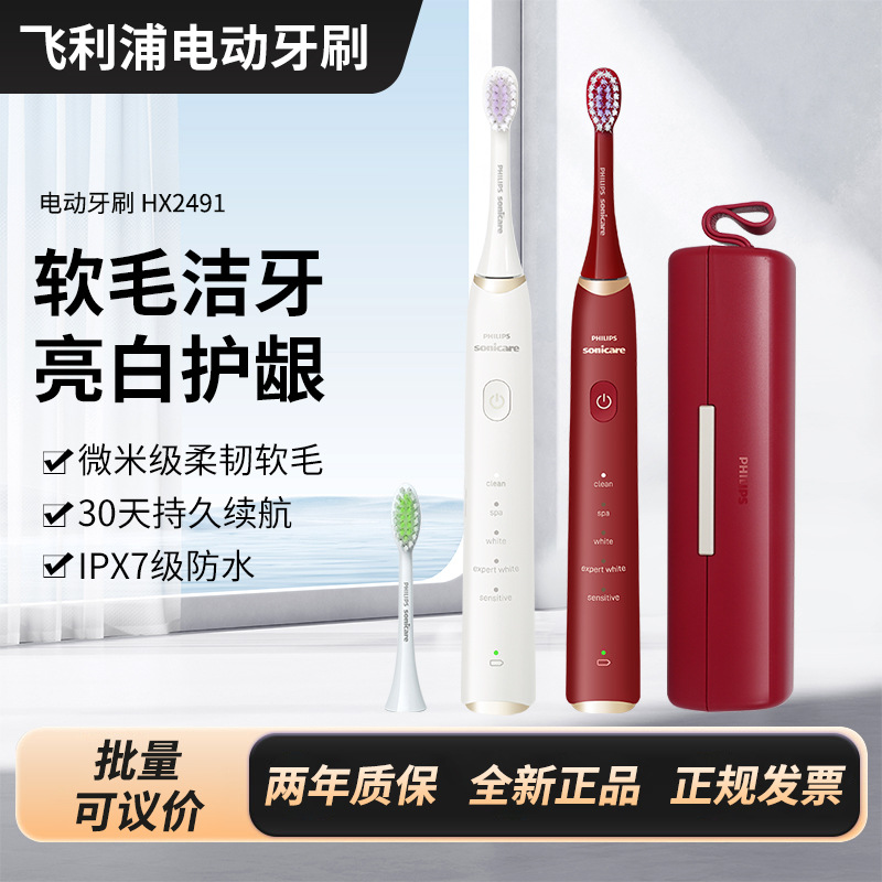 Philips Electric Toothbrush Spa Spa Brush S5 Hx2491 Couple Model 5 Modes Soft Whitening Gum Protection