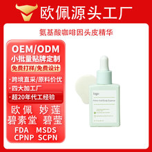 跨境氨基酸头皮精华贴牌odm欧佩工厂迷迭香油头发护理原液定制oem