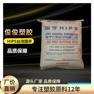 HIPS Taiwan Guoqiao PS-350 impact resistant PS-350S PS-302 HIPS raw material high impact resistance