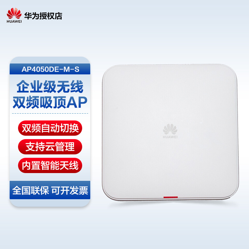 原装AP4050DE-M-S企业级室内路由千兆双频吸顶式无线wifi接入点