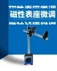 小万向磁性表座 黄色杆身 轻松调节 价格优惠有现货 标准质量