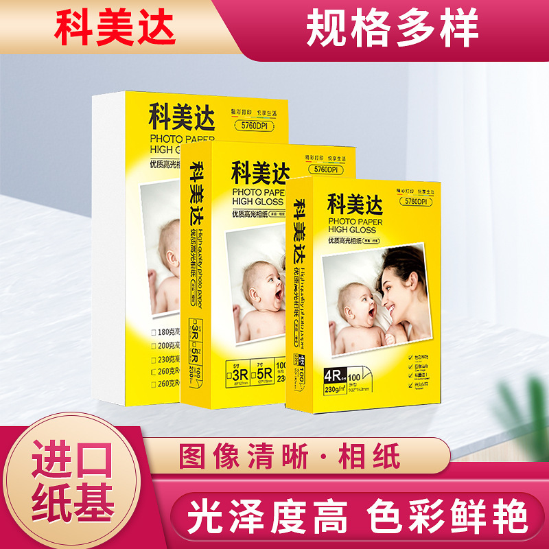 Komeida high-gloss a4 photo paper 200g 230G G 6 inch 7 inch photo printing studio RC waterproof photo paper a3 Komeida high-gloss a4 photo paper 200g 230G G 6 inch 7 inch photo printing studio RC waterproof photo paper a3