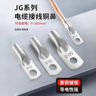 in stock wholesale cold pressed terminal JG series marine terminal copper tinned terminal copper nose connector