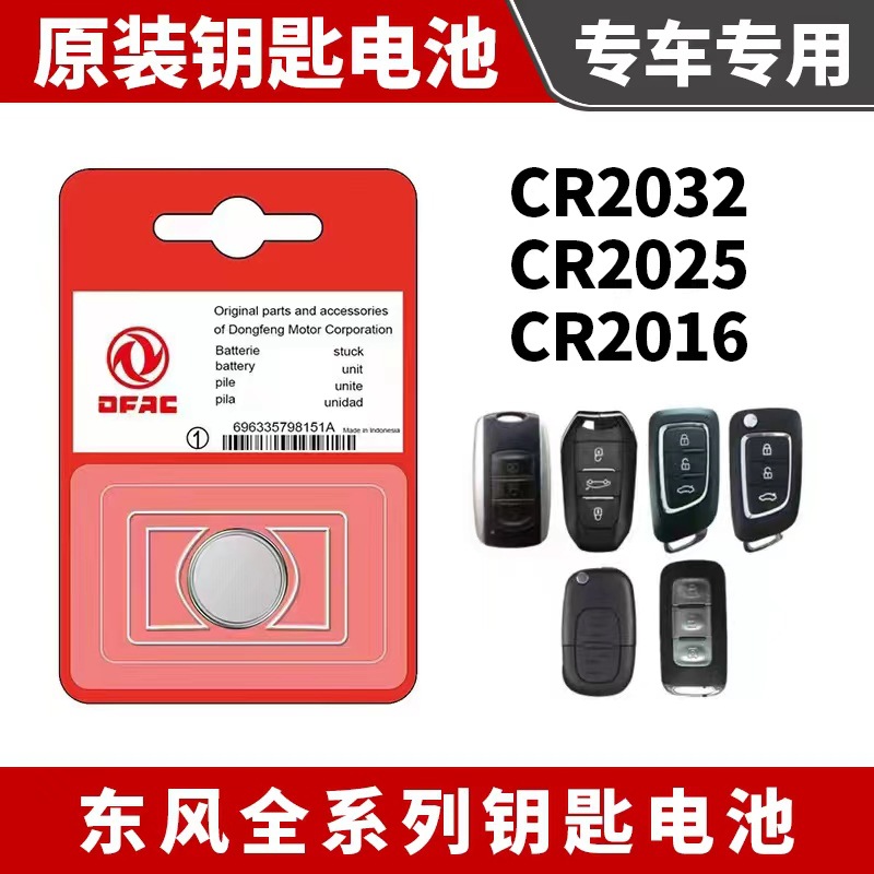 适用东风汽车遥控器钥匙电池风行风光ix7 风神ax7奕炫max原车适配
