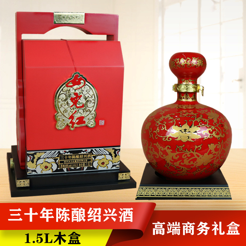 绍兴黄酒女儿红1.5L三十年中国红高端商务礼盒木盒30年陈酿花雕酒