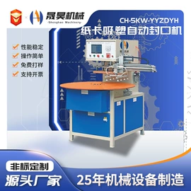 塑料包装机械;吸塑机;成型模