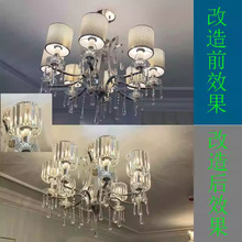 恒大精装房同款客厅吊灯改造改轻奢透光E14替换水晶灯罩配件壁灯