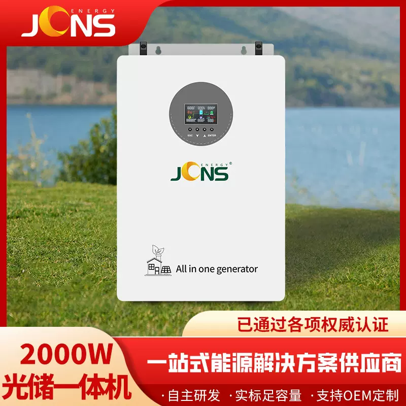 壁挂式2000W太阳能发电机组 4度电光伏发电套装 光伏储能一体机