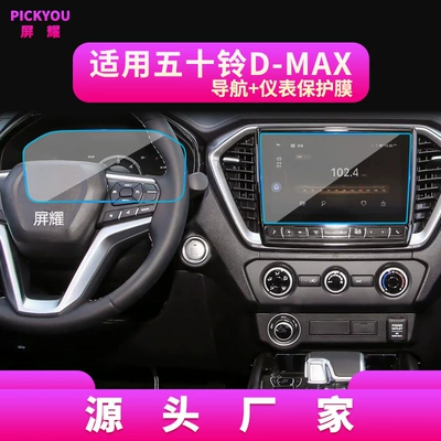 Other Automotive Interior Supplies — Dmax Navigation Interior Film - hd-tempered-film-for-23-jiangxi-isuzu-d-max-navigation-film-9-inch-meter-2