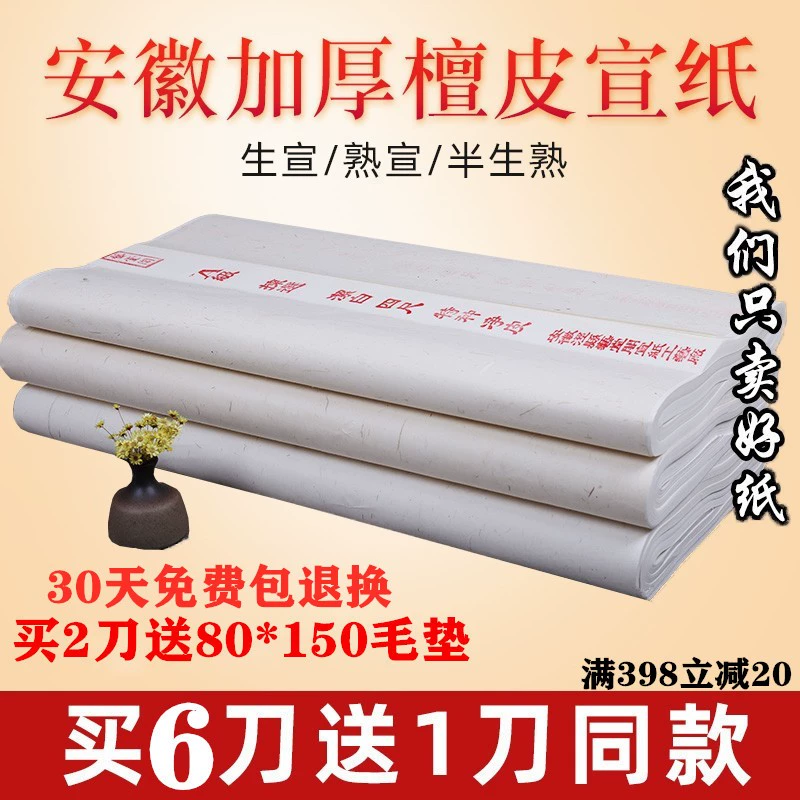 Четырехфутовая рисовая бумага наполовину зрелая и наполовину зрелая.