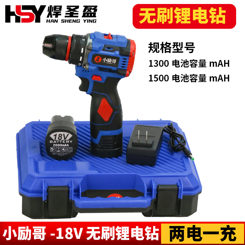 小励哥-1 8V 小钢炮无刷手锂电钻 两电一充 家用电钻充电式螺丝刀