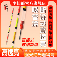 新型吸管漂高灵敏浮漂加长加粗醒目鱼漂草洞立漂矶钓鲫鲤鱼小仙郎