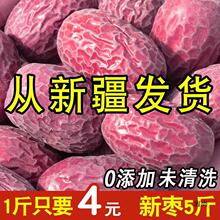 【2023年新枣】5斤红枣级新疆产中大个若羌灰枣吊干枣