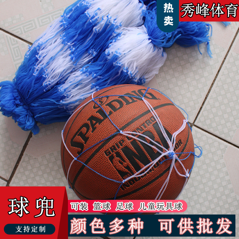厂家批发球兜加粗蓝白色网袋足球篮球网兜儿童玩具球球兜通用球兜