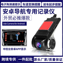 跨境专供锌合金星光夜视ADAS电子狗中控大屏机高清USB行车记录仪