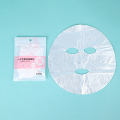 美容院專用一次性透明塑料面膜貼臉部鬼臉面膜罩超薄保濕膜面膜紙