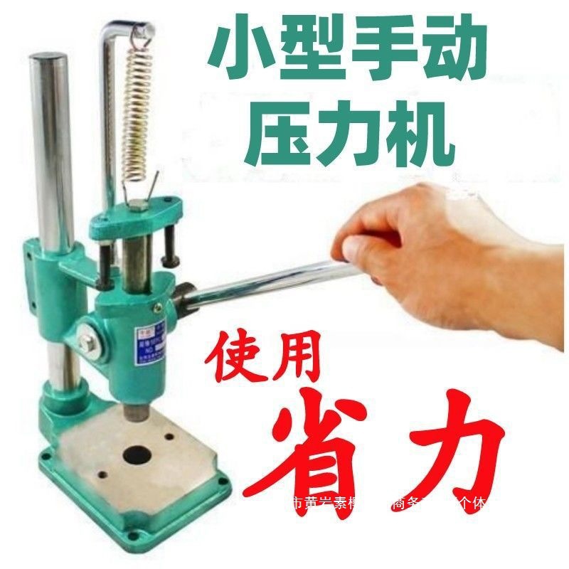 手动压力机液压机小型压粉饼打孔打斩机压轴机桌面冲床手板垒德株