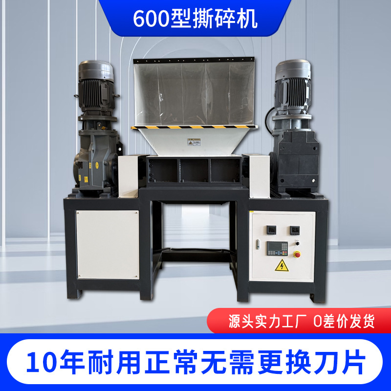 600型双电机撕碎机 防飞溅安全设计塑料线束机头料破碎机厂家直供