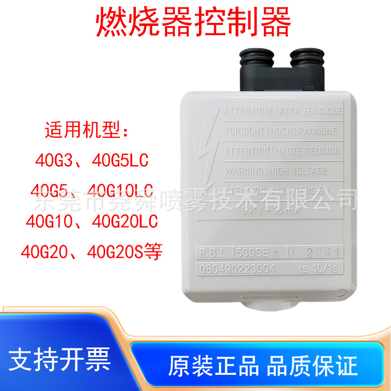 RIELLO利雅路燃烧器40系列程序控制器530SE柴油机点火燃烧配件