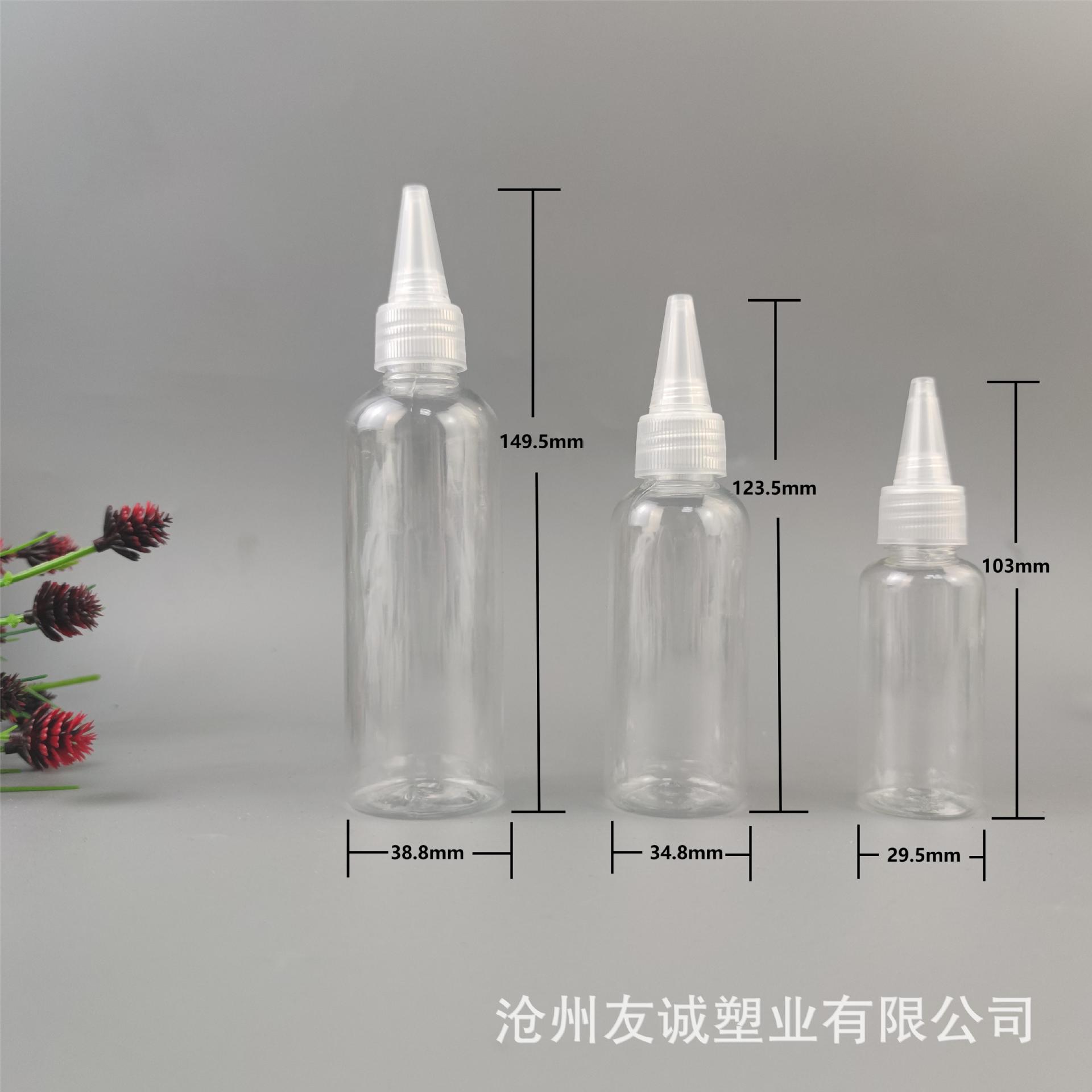 厂家100ml尖嘴塑料瓶 尖嘴塑料分装瓶 香水分装塑料瓶挤压壶120ml