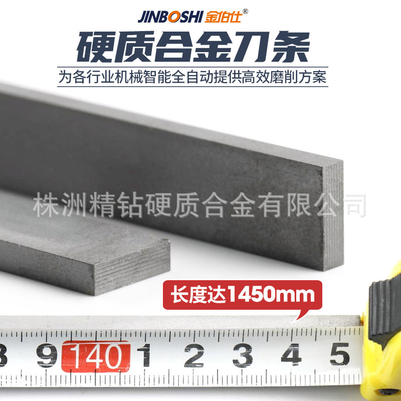 超长硬质合金刀条 1450mm硬质合金长条 YG8硬质合金碳化钨长条