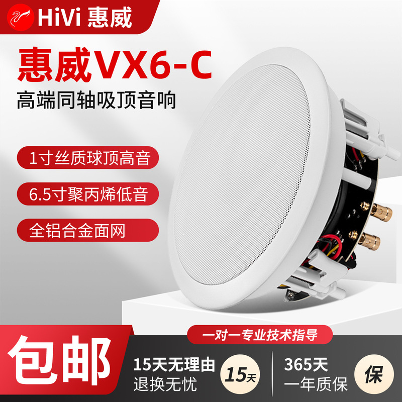 Swan/Hivi Vx6-C Fixed Resistance Coaxial Ceiling Speaker Surround Stereo Background Music Ceiling Speaker Set