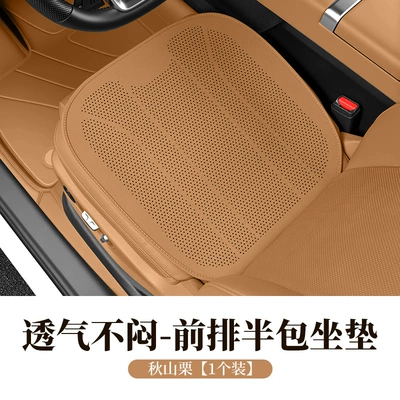 Ultra-Thin Four-Season Universal Rear Seat – Seat cushion, seat cover - akiyama-chestnut-1-front-seat-cover-ultra-thin-breathable