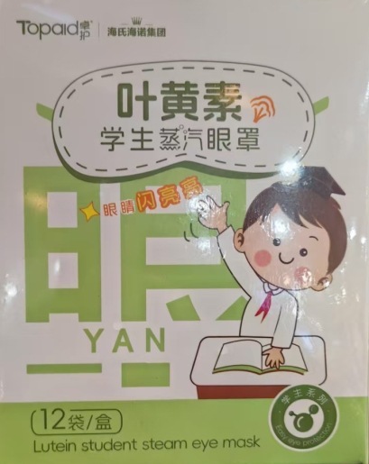 Haishi Hainuo 蒸気温湿布アイマスク学生パーティー会社員目の保護漫画ルテイン蒸気アイマスク卸売|undefined