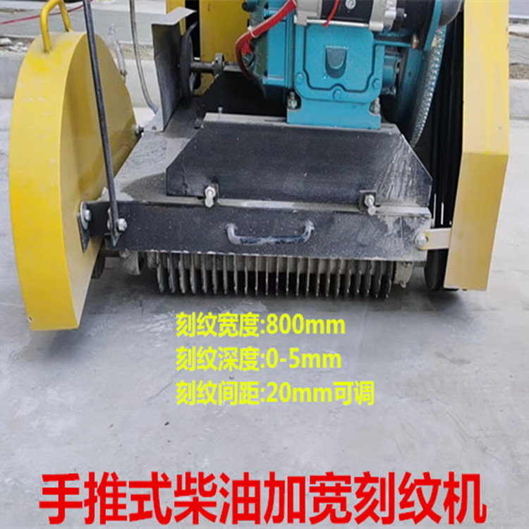 供应TY800型混凝土路面防滑刻纹机 加宽]开槽机 源厂直供实惠耐用