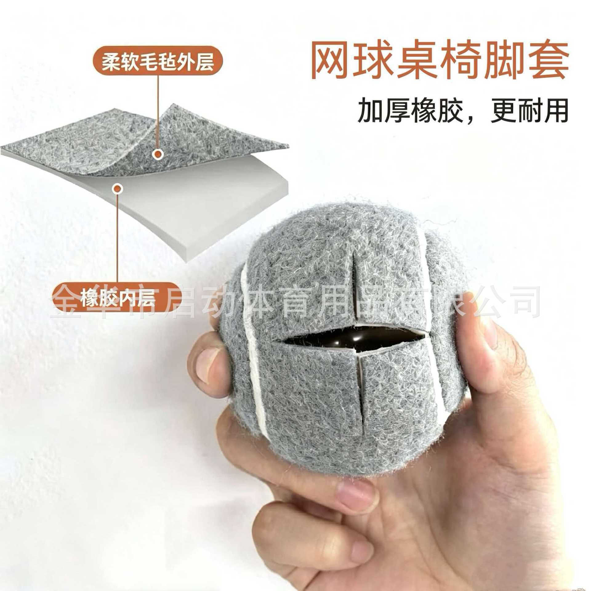 Source Manufacturer Specializes in the Production of Tennis-Shaped Tables and Chairs, Foot Covers, Stool Feet, Incision Balls, Cross-Opening Tennis Factory Patented